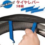 TL-1.2C　タイヤレバー パークツール 自転車