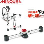  Minoura bar goTF1 1 pcs for VERGO-TF1 bicycle car goods cycle carrier Minoura 