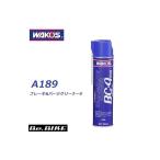 WAKO’S（ワコーズ）BC-B ブレーキ＆パーツクリーナー9 A189 ルブリカント