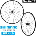 シマノ ホイール WH-RS370-TL前後セット 10/11スピード ディスクブレーキ EWHRS370LFEDB EWHRS370LREDB 自転車 ホール SHIMANO