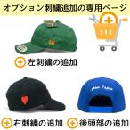 Yahoo! Yahoo!ショッピング(ヤフー ショッピング)オリジナル刺繍の帽子作成オプション専用ページ（左・右・後頭部）