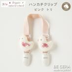  органический носовой платок зажим toli пирог ru земля розовый в клетку 