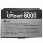 シンセイコーポレーション URoad-8000専用電池パック URoad-8000専用電池パック