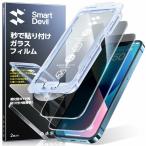 「画期的なガイド枠」SmartDevil 覗き見防止ガラスフィルム iphone 13 mini 用 保護フィルム 超簡単貼