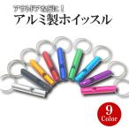 ホイッスル 笛 防災 熊よけ ホイッスル 警笛 熊よけグッズ 防犯ホイッスル 防災笛 救助笛 熊笛 アウトドア 釣り キャンプ 登山 ハイキング