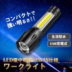 懐中電灯 LED 強力 ledライト ライト led懐中電灯 充電式 ledライト充電式 ハンディライト 小型 ミニライト 充電式ledライト