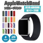 ショッピングアップルウォッチ バンド アップルウォッチ バンド ソロループ ベルト 44mm 45mm 40mm apple watch アップルウォッチバンド 女性 おしゃれ