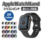 アップルウォッチ ベルト シリコン バンド apple watch アップルウォッチ9 applewatch 44mm 45mm 40mm