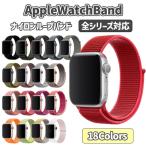 ショッピングapple watch バンド アップルウォッチ ベルト ナイロン ループ バンド apple watch アップルウォッチ9 applewatch 44mm 45mm