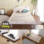 すのこベッド ベッドフレーム ベット スライド棚 コンセント 付き ３段階 高さ調整 Richard