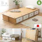 段ボールベッド 引き出し 収納付き ダンボール おしゃれ 日本製 工具不要 簡単組立 簡単廃棄 Basilio