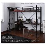 システムベッド ロフトベッド デスク付きベッド 棚付きロフトベッド 子供部屋 ワンルーム アイアンベッド