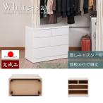 クローゼットチェスト 幅75cm 3段 ホワイト 日本製 隠しキャスター 完成品 タンス 白家具 収納 ホワイト 高品質 国産