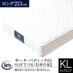 sa-ta матрац стандартный магазин King длинный 1 листов specification SKpe Dick 65 SOFT длина 213cm карман пружина Serta