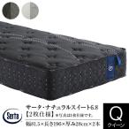 sa-ta матрац стандартный магазин Queen 2 листов specification sa-ta натуральный сладкий 6.8 карман пружина чередующийся расположение la Tec sSerta