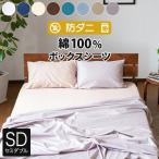 ボックスシーツ セミダブル 綿100 防ダニ コットンツイル 120×200×25 ダニ防止 ダニよけ 花粉 ハウスダスト アレルギー対策 洗える