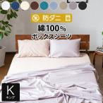 ショッピング綿100 ボックスシーツ キング 綿100 防ダニ コットンツイル 180×200×25 ダニ防止 ダニよけ 花粉 ハウスダスト アレルギー対策 洗える マットレスカバー