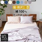 ボックスシーツ ワイドダブルロング 綿100 防ダニ コットンツイル 150×210×25 ダニ防止 ダニよけ 花粉 ハウスダスト アレルギー対策 洗える マットレスカバー