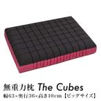 無重力枕 The Cubes BIG ザ キューブス L
