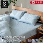 ショッピング麻 ボックスシーツ シングル 麻100% フレンチリネン ニュアンス nuance 100×200×35cm 日本製 麻 リネン 夏 爆買