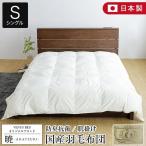 .AKATSUKI... пуховый футон premium одиночный 150×210cm сделано в Японии down показатель 93% down энергия 400. клещи антибактериальный дезодорация 