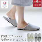  тапочки сейчас . полотенце IYOLUCAiyo LUKA примерно 22~24.5cm сделано в Японии хлопок 100% полотенце земля всесезонный Северная Европа салон обувь подарок 