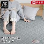 敷きパッド ワイドキング 麻 フレンチリネン ニュアンス nuance 敷パッド 200×200cm 日本製 リネン ベッドパッド オールシーズン