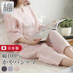 ショッピング蚊帳 パジャマ レディース 綿100% かや パジャマ 日本製 蚊帳 ルームウェア ルームウエア 上下セット 普段着 吸水 速乾 通気性 軽い オールシーズン 春 夏