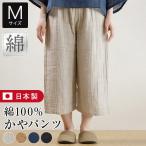 ショッピング蚊帳 パンツ レディース M 綿100% かや パンツ 日本製 蚊帳 ルームウェア ルームウエア 普段着 吸水 速乾 通気性 軽い オールシーズン 春 夏