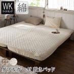 敷きパッド ワイドキング ダブルガーゼ 敷パッド パッドシーツ 200×200cm 2重ガーゼ シングル2台 2台用サイズ ファミリーサイズ