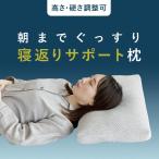 NERUSIA ネルシア 朝までぐっすり 寝返り サポート 枕 寝返りしやすい 高さ調整 高さ調節 硬さ調整 仰向け 横向き 洗える 丸洗い ピロー