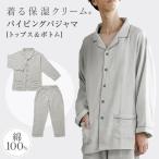 パジャマ メンズ 綿100% ダブルガーゼ 着る保湿クリーム パイピングパジャマ M L LL 上下セット 前開き ルームウェア ギフト