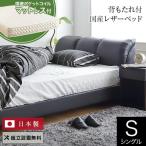 ベッドシングルレザー国産ポケットコ...