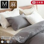  подушка покрытие 43×63linen лен 4 цвет French linen100% сделано в Японии lachic La.Chic M размер pillow кейс 