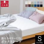 ショッピング綿100% ボックスシーツ シングル 綿100% プレーンコレクション 100×200×25cm ベッド用 オールシーズン 日本製 国産 洗える マットレスカバー