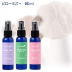 ピローミスト 60ml SLEEP sheep スリープシープ アロマ アロマスプレー ブラックフライデー