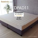 洗えるベッドパッド シングル+セミダブル 幅220cm 2台用 ベッドパッド11 洗える オールシーズン ゴムどめ ぴったりサイズ