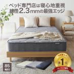 マットレス 85スモールシングル ベッドマットレス ポケットコイル より強力な エッジサポート エッジ線径2.3mm スプリング EN101P