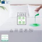 ボックスシーツ マットレスプロテクター防ダニ 防水シーツ セミダブル＋セミダブル LIBRE マットレスカバー スペイン直輸入
