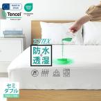 防水シーツ セミダブル ボックスシーツ マットレスカバー マットレスプロテクター スペイン直輸入 防水 通気性 水を通さない ESTEX