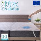 防水 ベッドパッド シングル 2台用サイズ シングル+シングル キング 195×195cm おねしょパッド ALTA-PU スペイン直輸入