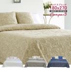 ベッドカバー おしゃれ マルチカバー ベッドスプレッド スペイン製 180×270 ダマスク柄風 Compas