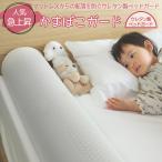 ウレタン製 ベッドガード かまぼこガード 長さ190cm 幼児用ベッドガード 転落防止 ギフト プレゼント 寝返り防止 滑り止め付き 1個