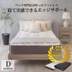 マットレス 線径2.3mmのエッジサポート ポケットコイル ダブル 厚さ20cm 配送日指定可 送料無料 スプリングマットレス ニット生地 ST101P