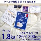 ウールの特性を保って洗えるベッドパッド【コットン100%生地】セミダブル ウール1.8kg120x200cm/日本製/ファイングレードウール,エコテックス100クラス1基準適合