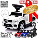 乗用玩具 手押し車 AMG GL63 メルセデスベンツ 1歳プレゼント 乗れる おもちゃ 正規ライセンス 子供 2WAY ギフト包装＋メッセージカード付＋名入れステッカー
