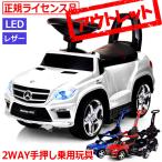 【アウトレット】乗用玩具 足けり ベンツ 2WAY アウトレット品 子供 おもちゃ 正規ライセンス キッズ 子供 メルセデスベンツ GL63 AMG