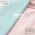  контакт охлаждающий подушка покрытие 43×63........ прохладный . чувство ... Dakimakura почтовая доставка бесплатная доставка 