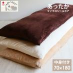 日本製 長座布団 カバー付き 70×180 �