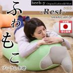 ポイント2倍 ビーズクッション ブークレレスト クッション ひじ掛け付き ソファーでの使用もオススメ